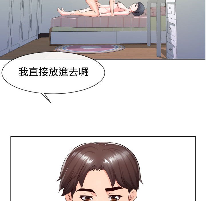 偶然同住 第34章 第91页