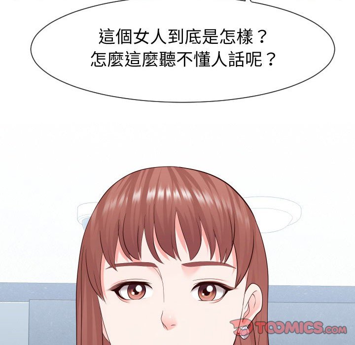 偶然同住 第35章 第90页