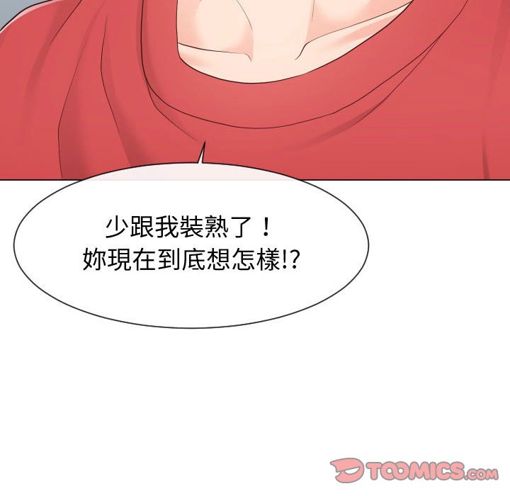 偶然同住 第35章 第94页