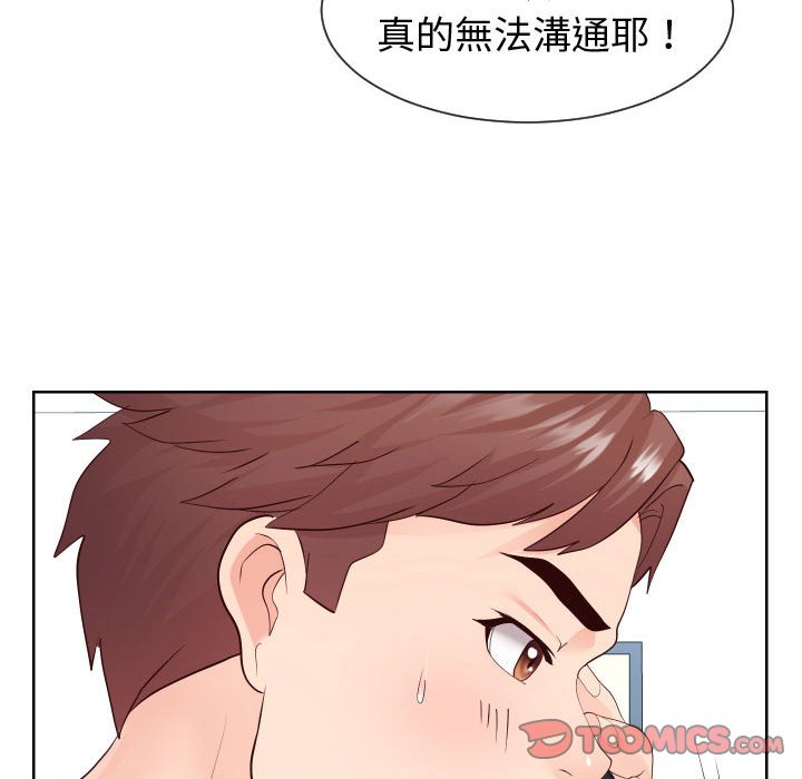 偶然同住 第35章 第42页