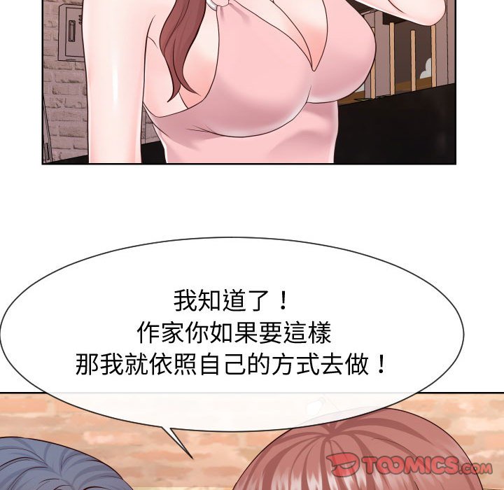 偶然同住 第35章 第66页