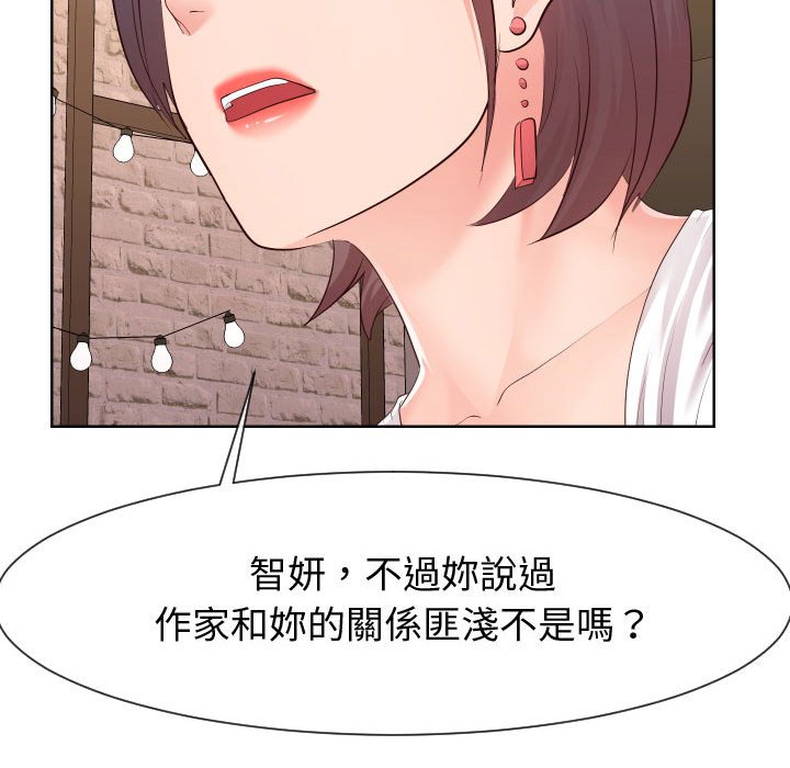 偶然同住 第35章 第83页