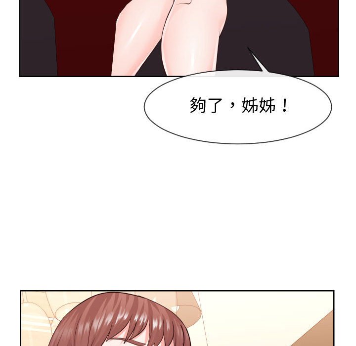 偶然同住 第35章 第80页