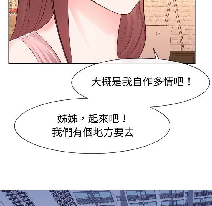 偶然同住 第35章 第85页
