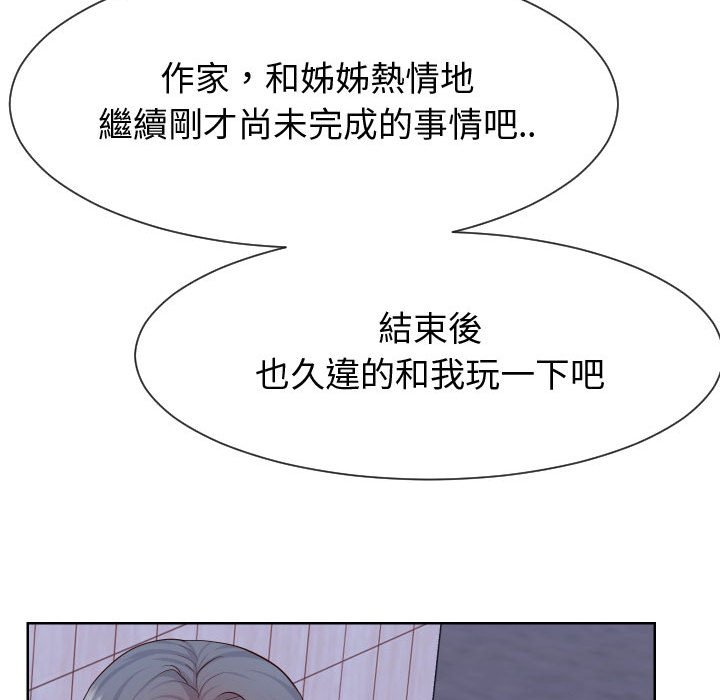 偶然同住 第36章 第52页