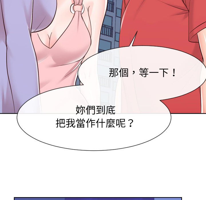 偶然同住 第36章 第61页
