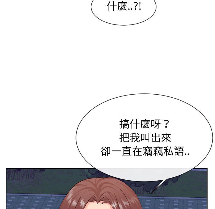 偶然同住 第36章 第69页