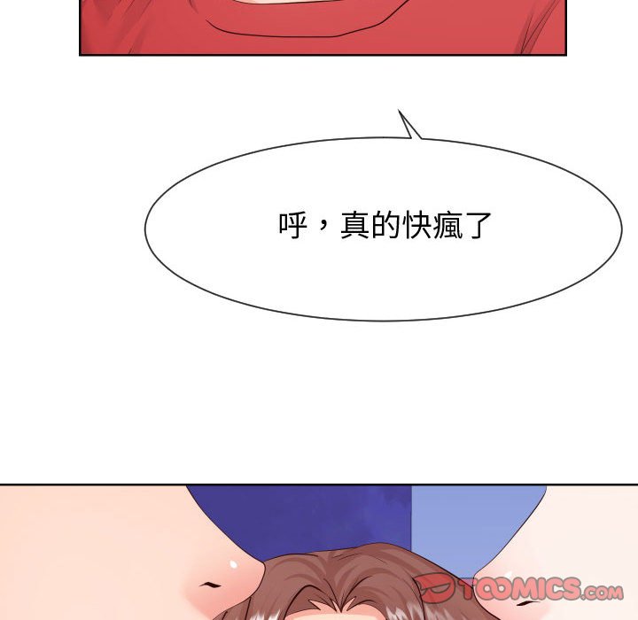 偶然同住 第36章 第74页