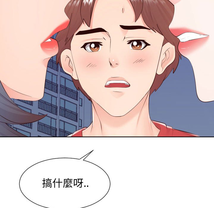 偶然同住 第36章 第75页