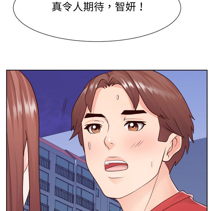 偶然同住 第36章 第79页
