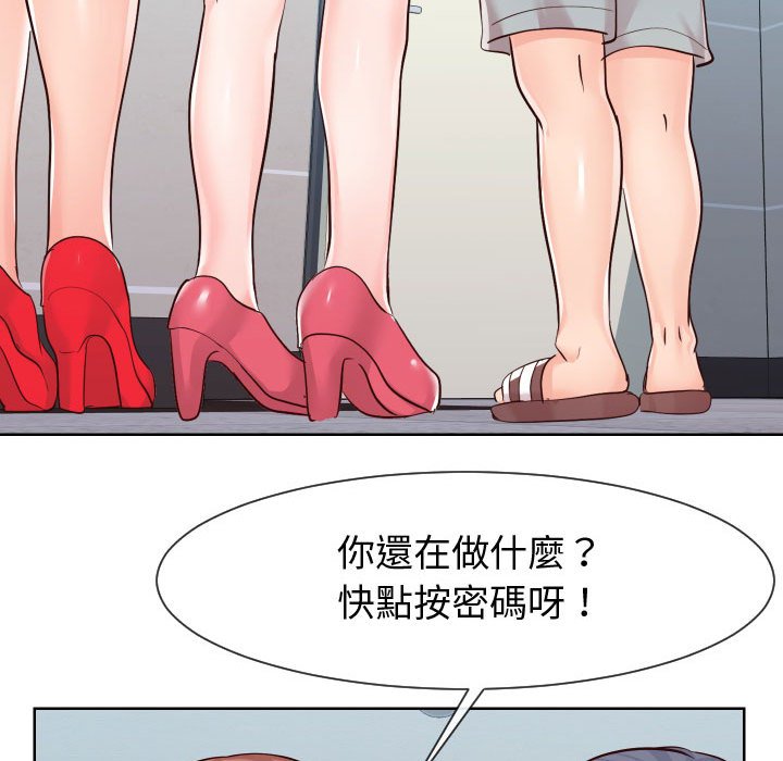 偶然同住 第36章 第88页