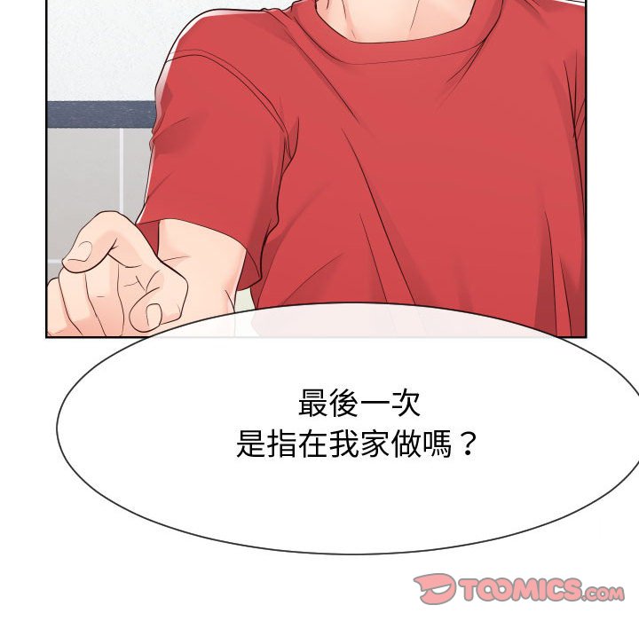 偶然同住 第36章 第92页