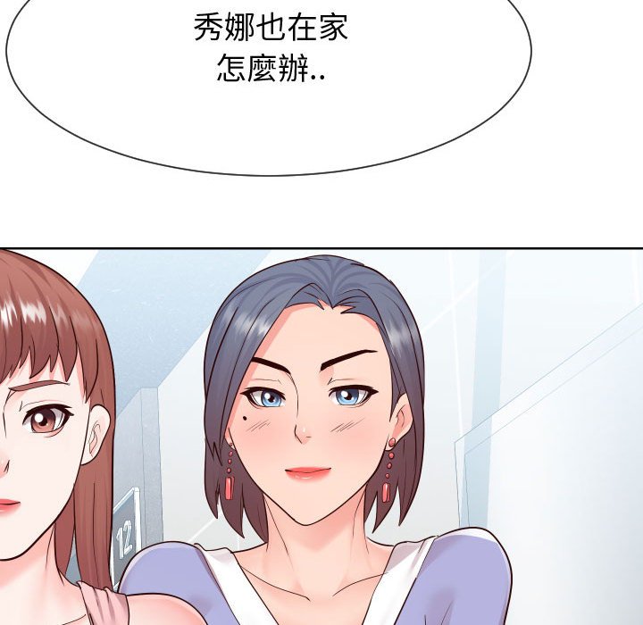 偶然同住 第36章 第94页
