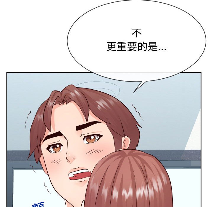 偶然同住 第36章 第19页