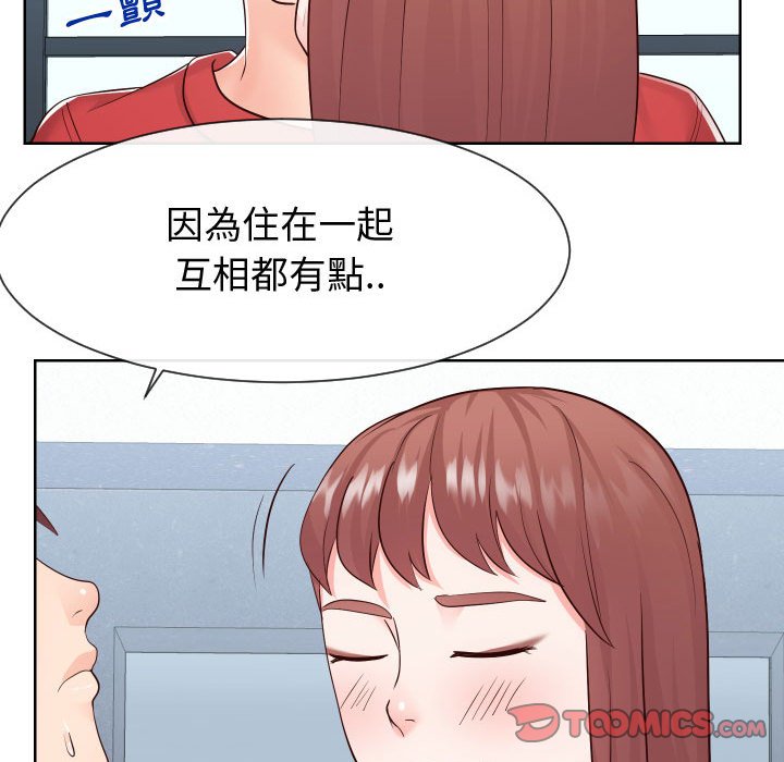 偶然同住 第36章 第20页