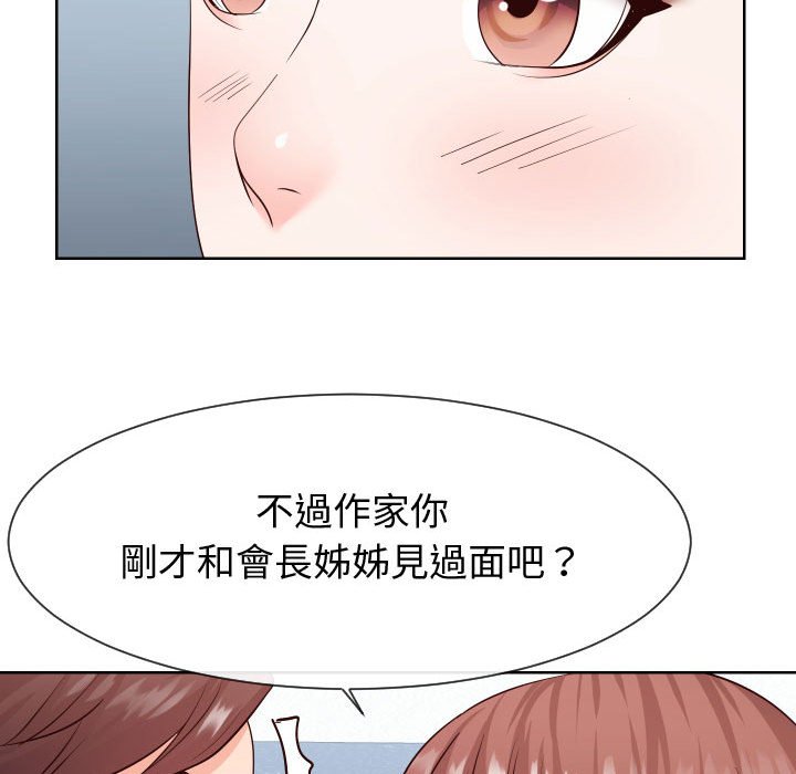 偶然同住 第36章 第24页