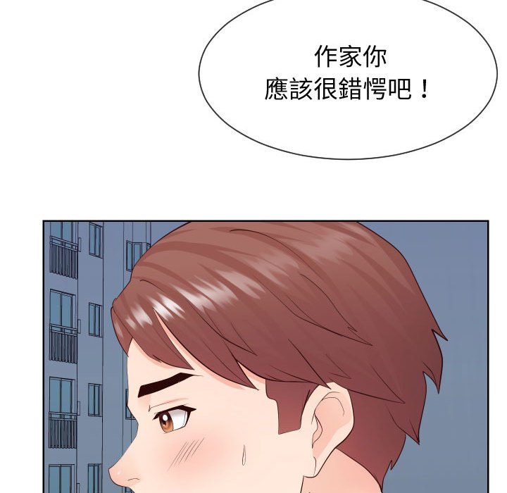 偶然同住 第36章 第39页