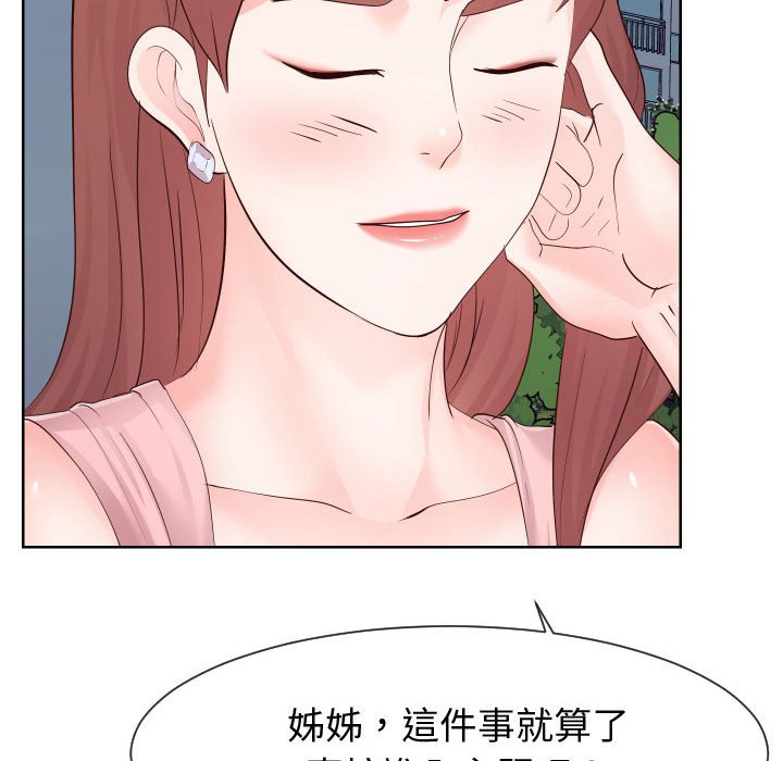 偶然同住 第36章 第43页