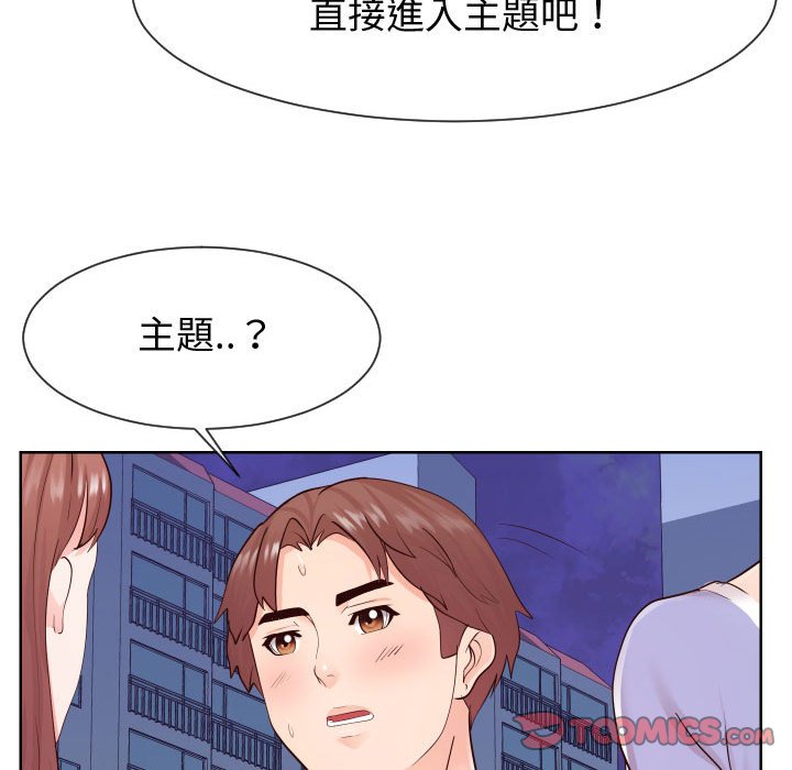 偶然同住 第36章 第44页