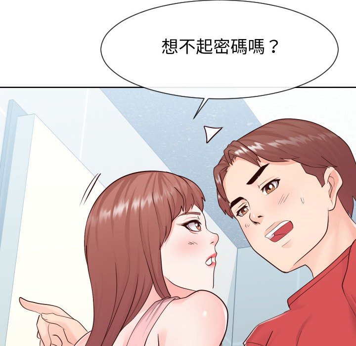 偶然同住 第36章 第99页