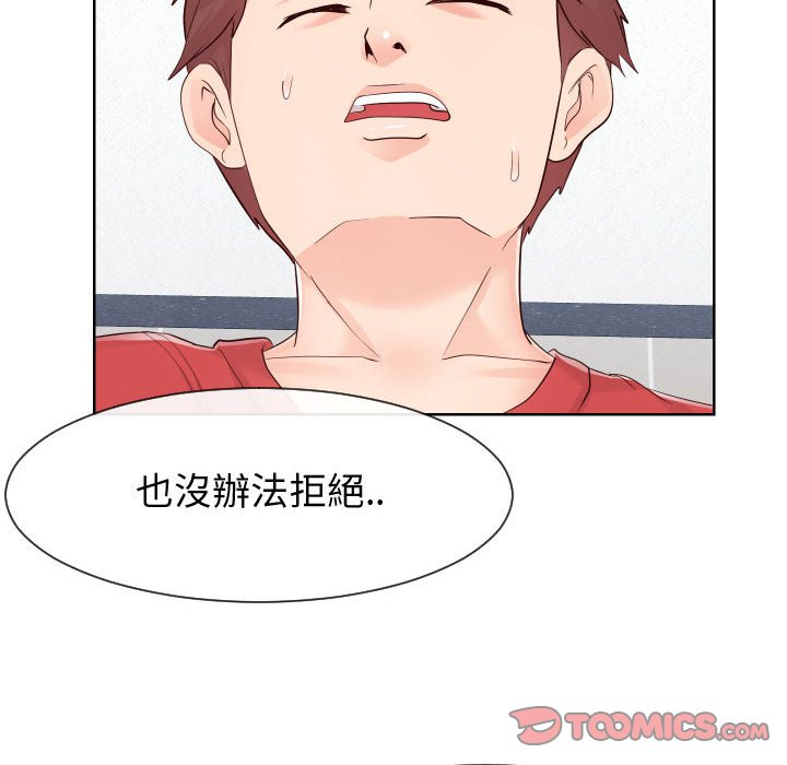 偶然同住 第36章 第98页