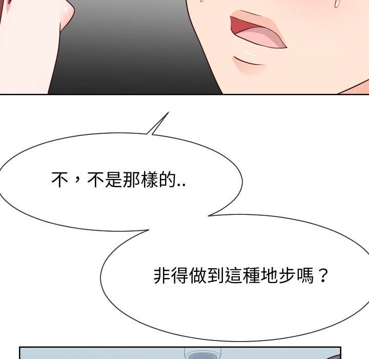 偶然同住 第36章 第102页