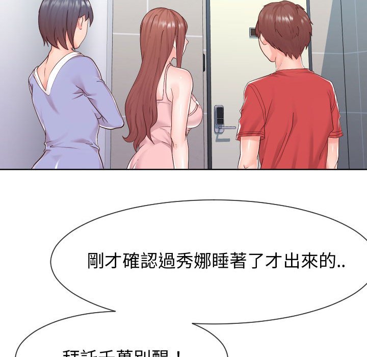 偶然同住 第37章 第7页