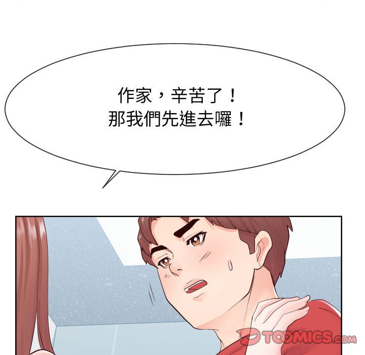 偶然同住 第37章 第14页