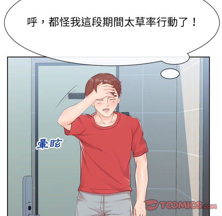 偶然同住 第37章 第20页