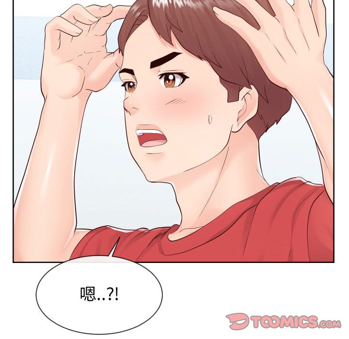 偶然同住 第37章 第26页