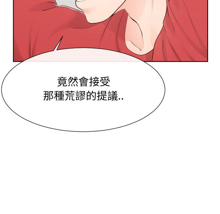 偶然同住 第37章 第23页