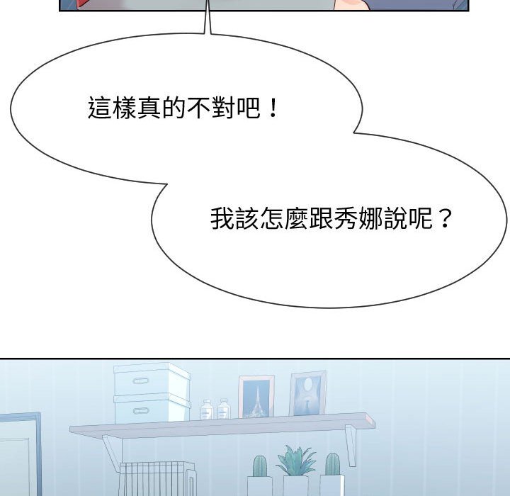 偶然同住 第37章 第36页