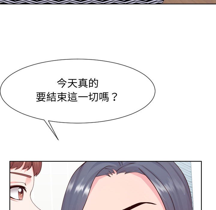 偶然同住 第37章 第39页