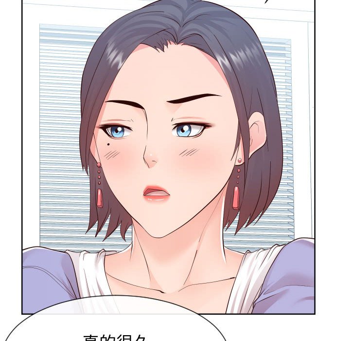 偶然同住 第37章 第43页