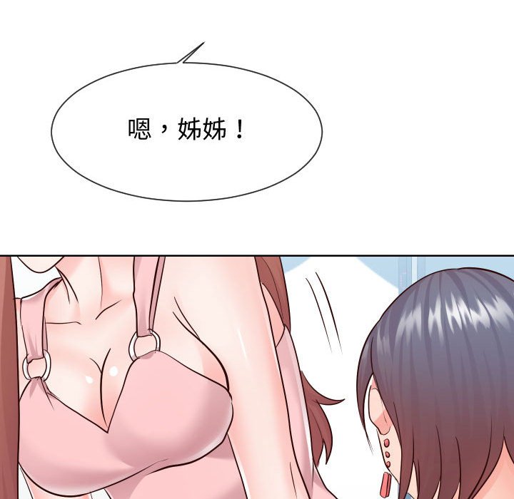 偶然同住 第37章 第52页