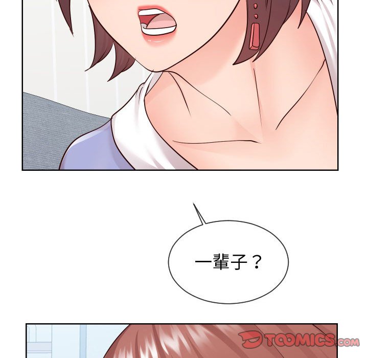 偶然同住 第37章 第50页