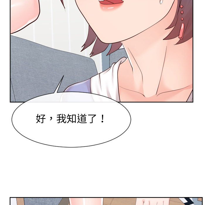 偶然同住 第37章 第61页