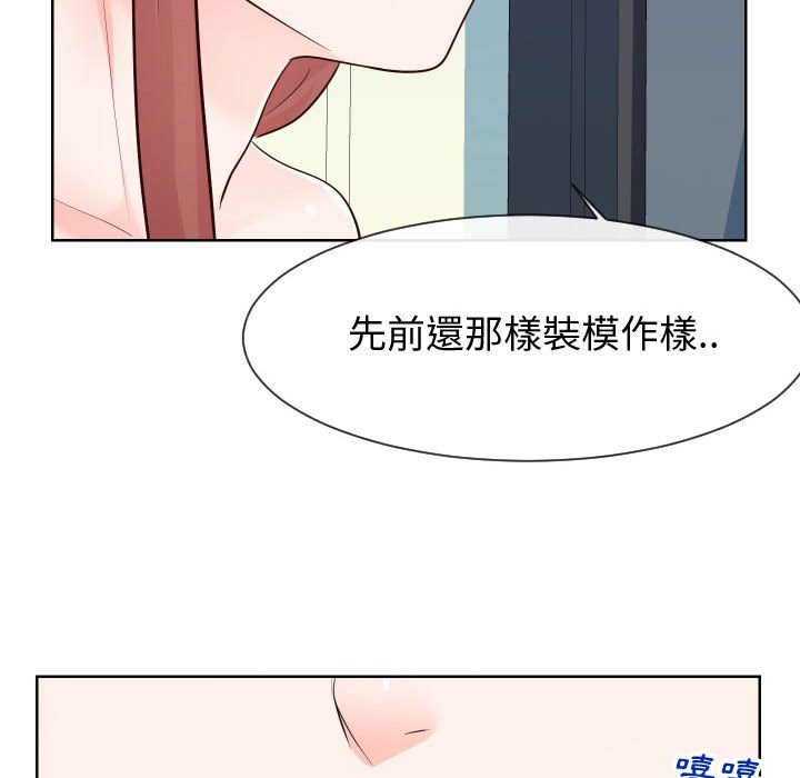 偶然同住 第37章 第77页