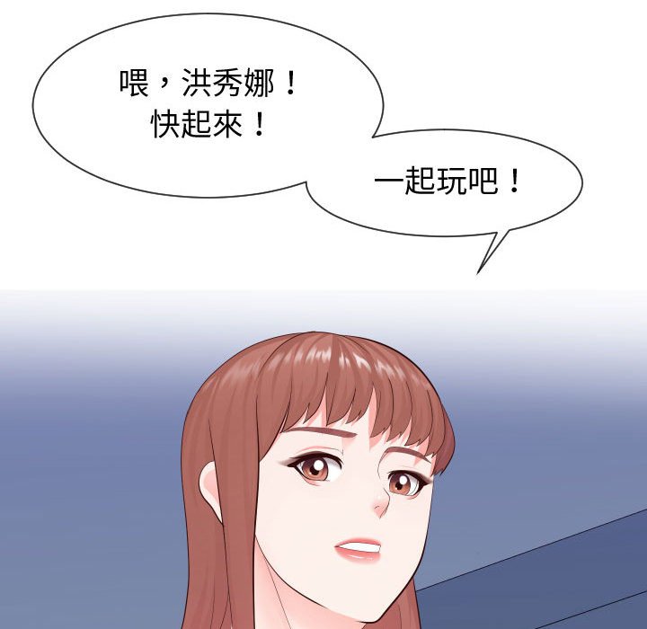 偶然同住 第37章 第82页