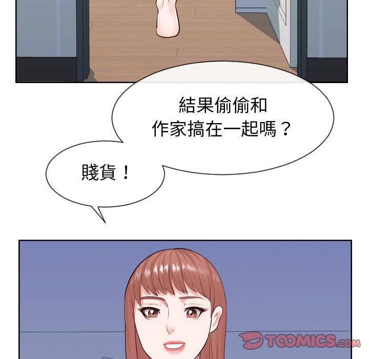 偶然同住 第37章 第80页