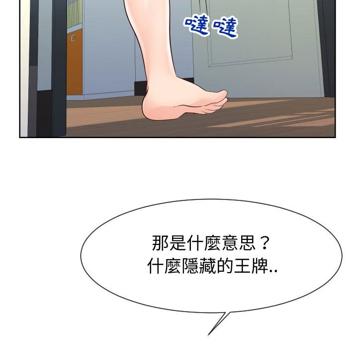 偶然同住 第37章 第91页