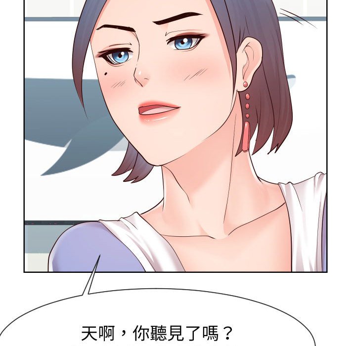 偶然同住 第37章 第94页