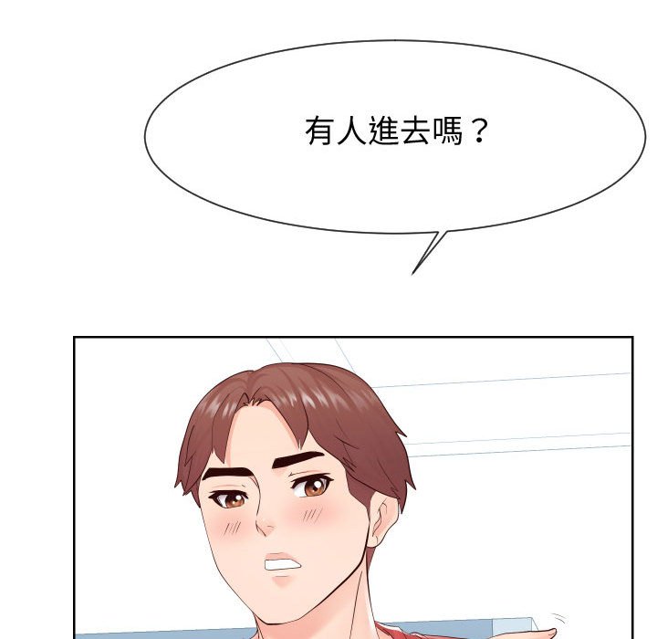 偶然同住 第37章 第101页