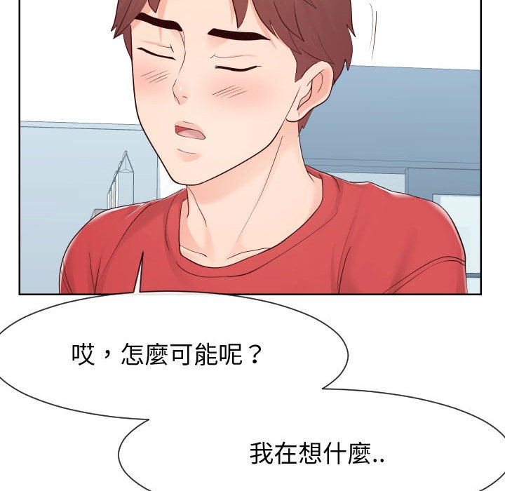 偶然同住 第37章 第105页