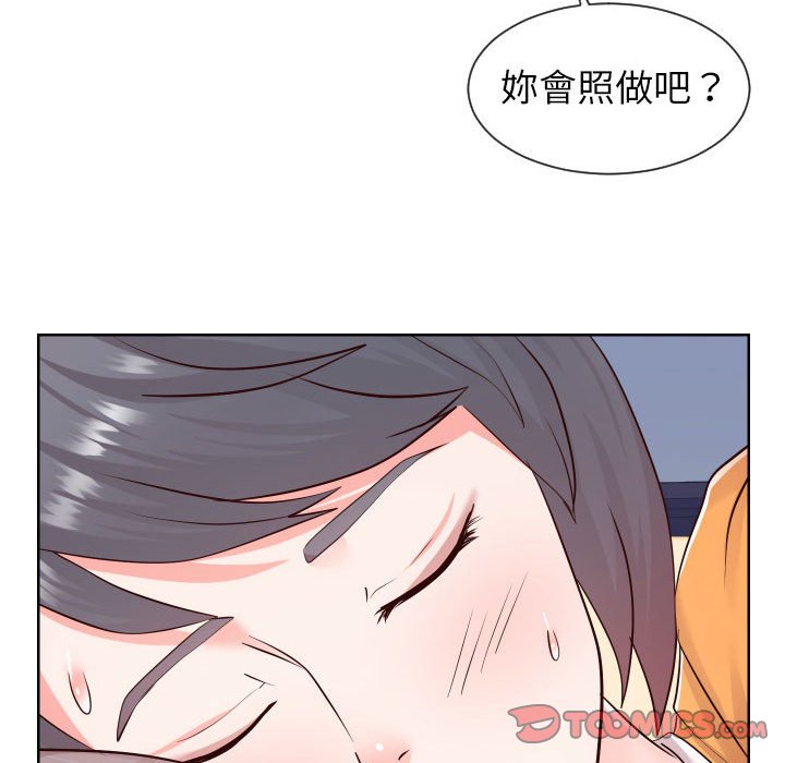 偶然同住 第38章 第68页