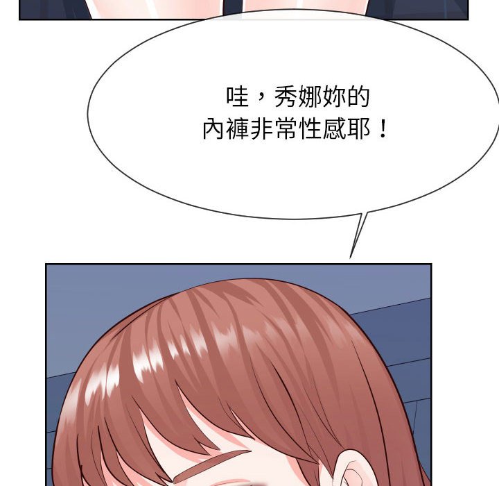 偶然同住 第38章 第75页