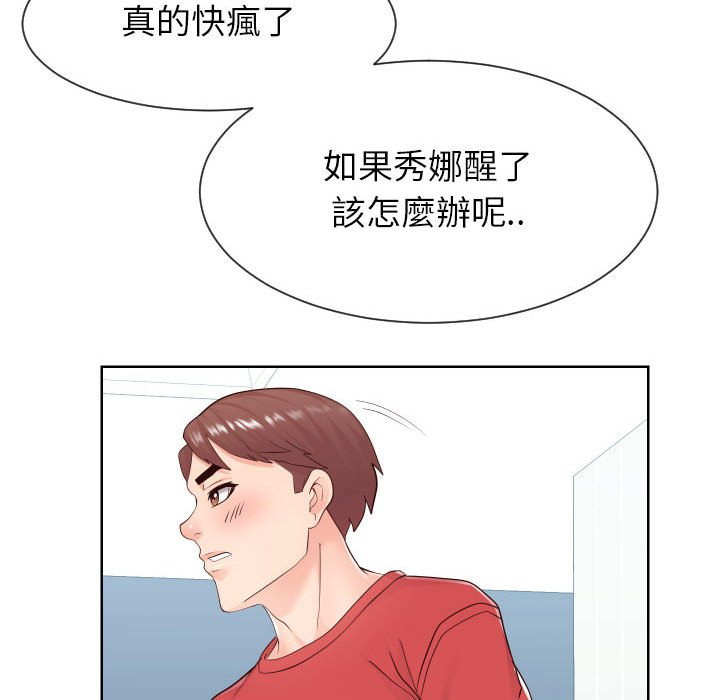 偶然同住 第38章 第11页