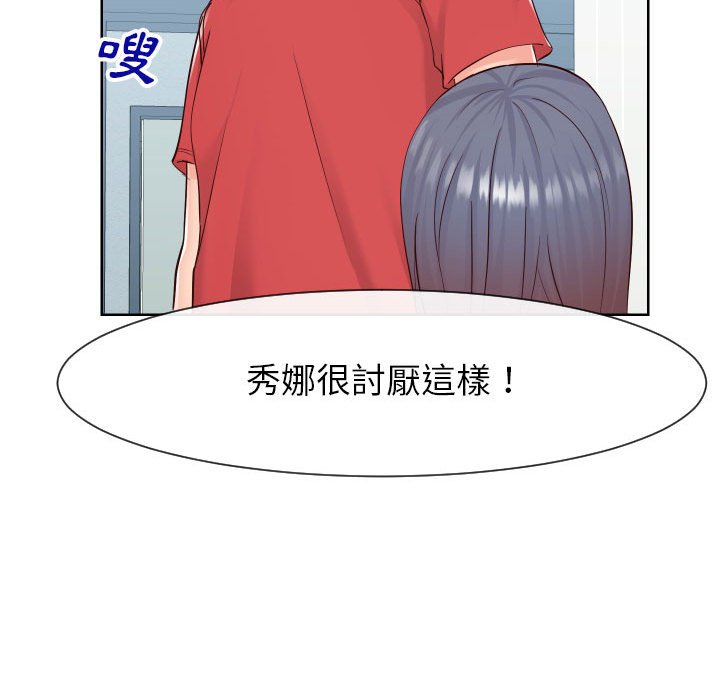 偶然同住 第38章 第12页