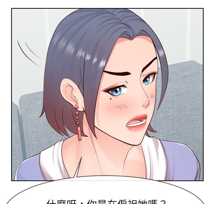 偶然同住 第38章 第13页
