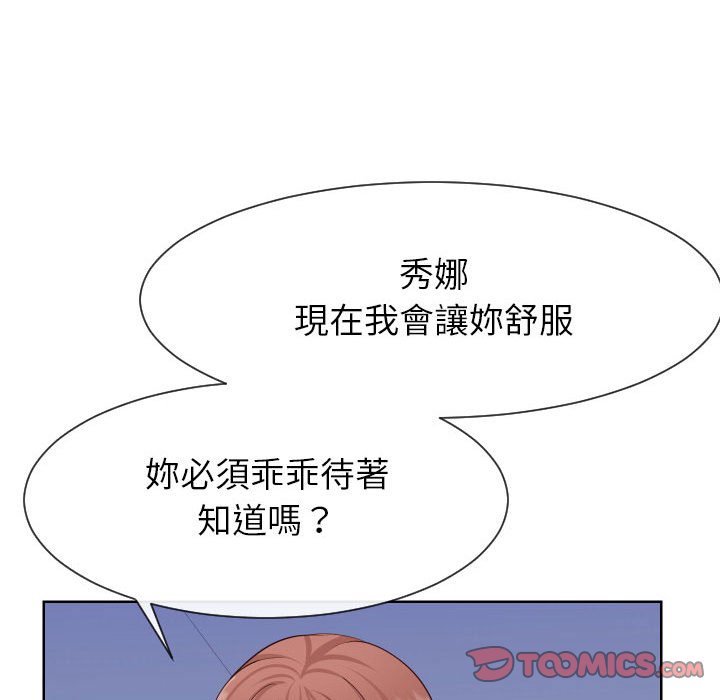 偶然同住 第38章 第26页